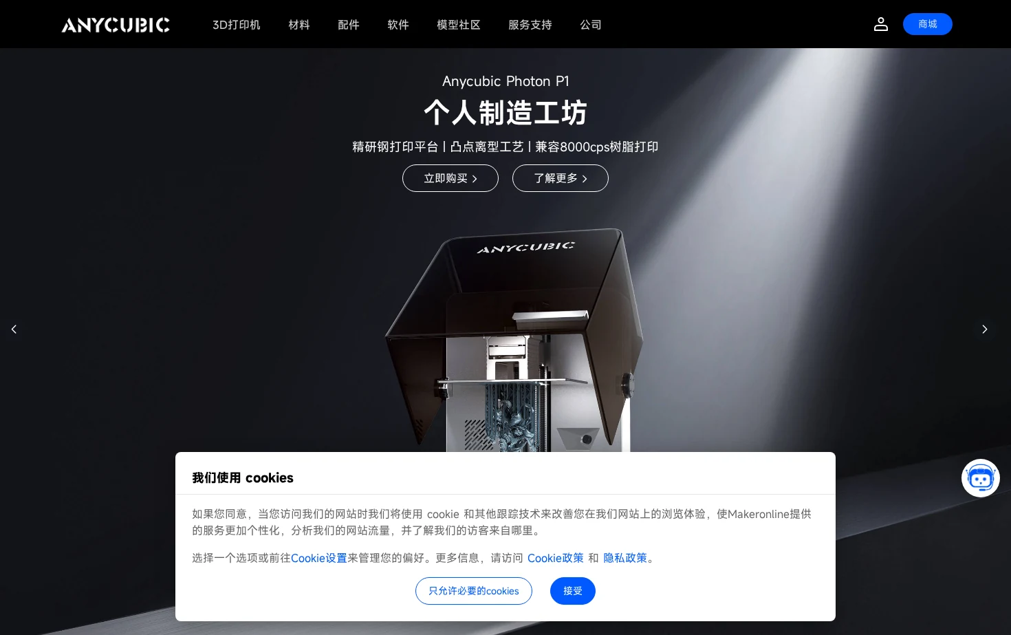 Anycubic 3D Printer 页面快照